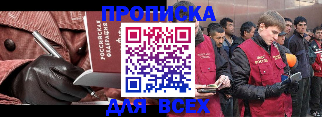 купить прописку в Избербаше