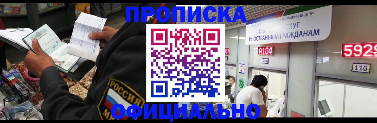 прописка 2025 в Избербаше